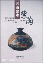 Yunnan Jianshui Purple Pottery Ma Xingyun by Yunnan Science and Technology Press 9787541646621