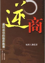 Going against business: Frustration education leading to success edited by Chen Jianhua China Economic Press