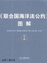 Illustration of United Nations Convention on the Law of the Sea Zhang Haiwen et al. Legal Press 9787511802293