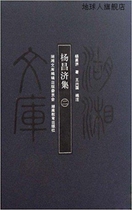 Collection of Yang Changji (two volumes) Wang Xingguo Hunan Education Press 9787535553799