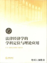 The subject positioning and theory application of law and economics in the establishment of law Wu Xuliang Tang Yaojiawai Law