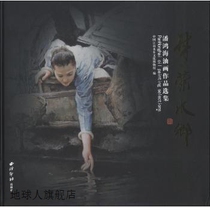 Dreaming of the Water Village: Selected Oil Paintings of Pan Honghai edited by China Jiangnan Water Village Culture Museum Xiling Seal