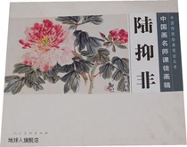 Drawings of famous Chinese painting masters and apprentices·Lu Yifei: Peony Grass Insects Lu Yifei Peoples Fine Arts Publishing House 9