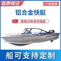 Magnesium aluminum alloy boat speed boat assault boat fishing boat water entertainment boat road boat yacht rescue boat sea fishing boat