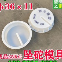 Railway falling weight mold falling weight plastic mold 36×11 scale weight mold counterweight mold counterweight block mold 25kg