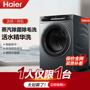 Haier Drum Washing Machine for Home Use, Fully Automatic, Ultra-Thin, 12kg Large Capacity, Integrated Washing and Drying, Large Drum Diameter, Sterilization and Mite Removal