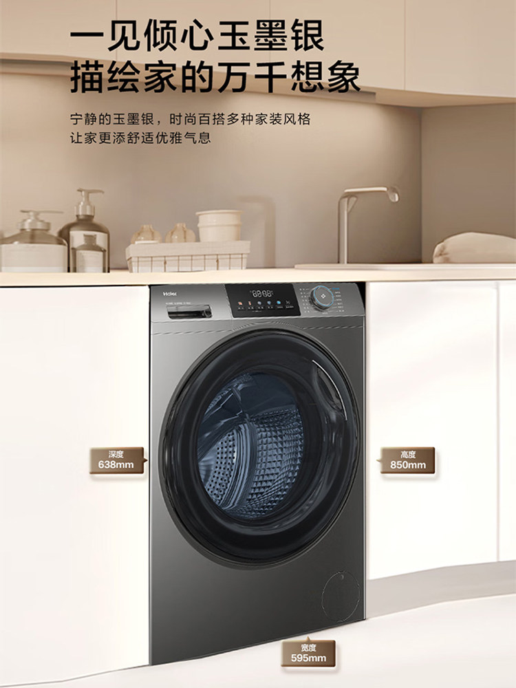 Haier Drum Washing Machine for Home Use, Fully Automatic, 12kg Large Capacity, Washing and Drying Integrated, 1.12 Ultra-High Cleaning Ratio 50Ds