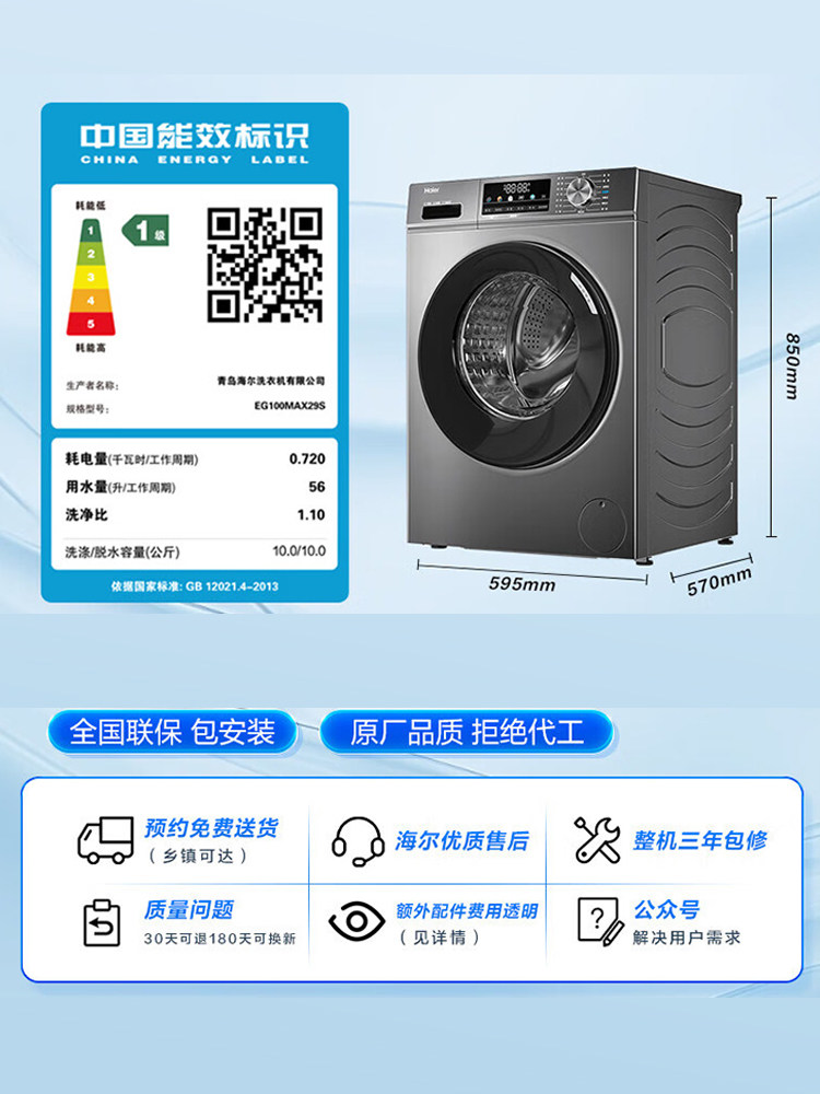 Haier Drum Washing Machine for Home Use, Fully Automatic, Ultra-Thin, Built-In, 10kg Large Capacity, Inverter Washing and Drying Integrated Max29S