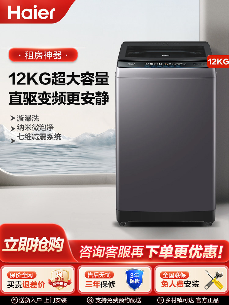 Haier 8/10/ 12kg Ultra-Large Capacity Household Fully Automatic Direct-Drive Inverter Pulsator Washing Machine with Integrated Washing and Drying