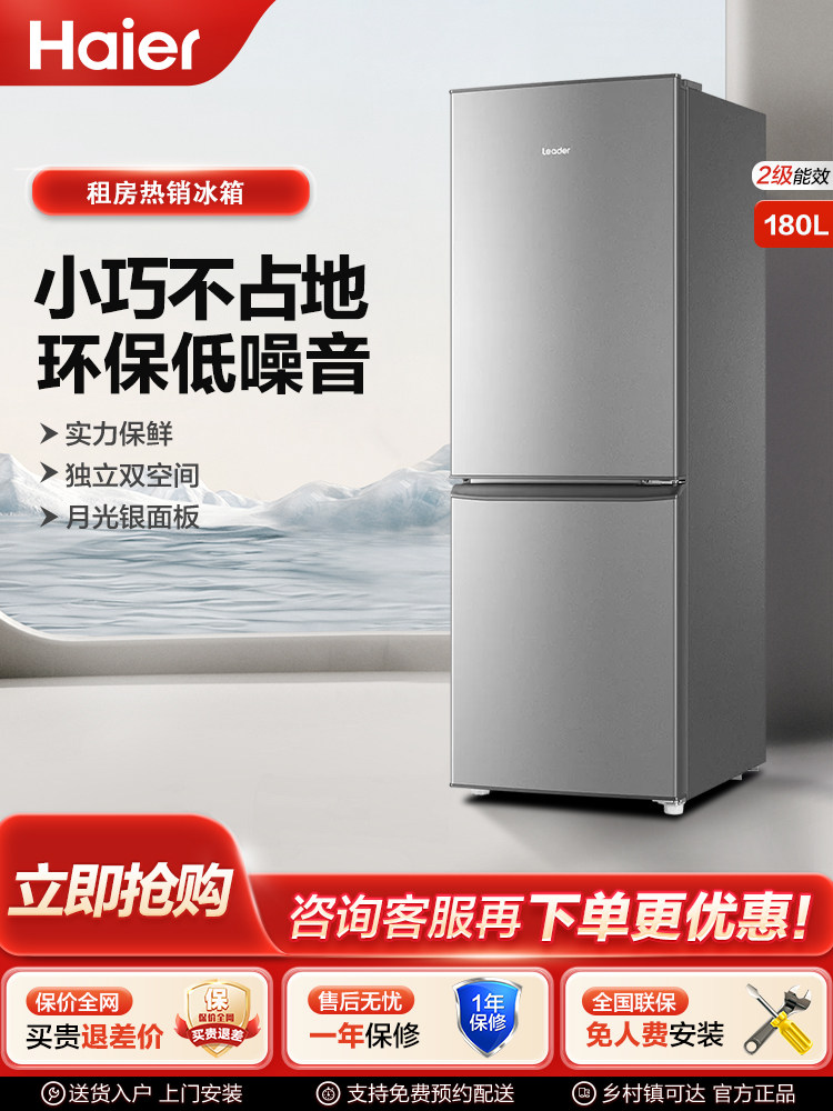 Haier Leader 180L Refrigerator for Home Use, Double-Door Small Refrigerator, Two-Door, Three-Door, Multi-Door, Suitable for Rental Apartments and Dormitories, Medium-Sized