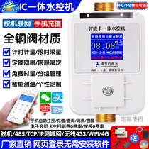 Smart card swipe water meter bathroom shower bath water controller IC card integrated water control machine prepaid plug-in card water meter