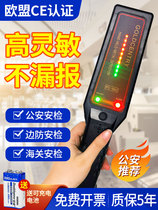 Metal detector high-precision handheld security inspection special instrument mobile phone detection wand small metal detector