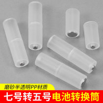No. 7 to No. 5 battery conversion barrel adapter metal bottom emergency converter AA adapter barrel No. 7 to No. 5