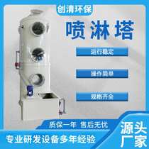 Supply of processing acid mist waste gas treatment pp spray tower industrial waste gas absorption and purification packing cyclone spray tower