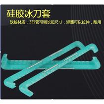 冰刀套冰鞋保护套硅胶材质软胶刀套速滑冰刀鞋刀套耐用可调节尺寸