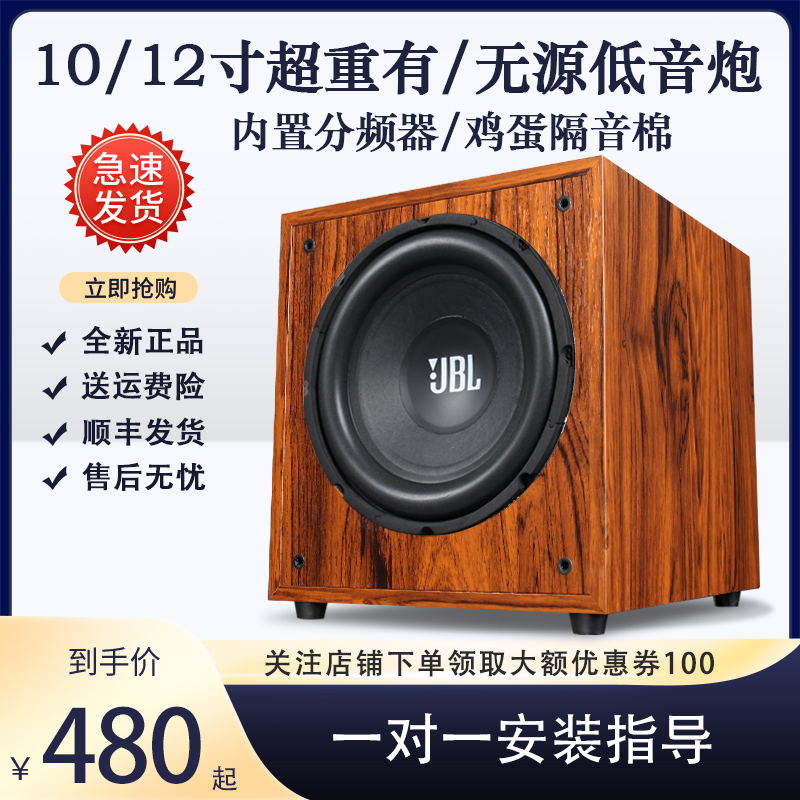 10 Inch Overweight High-power Active Pure Low-tone Gun Living Room Home Cinema 12 inch Passive JBL trumpeter for home-Taobao
