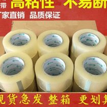 Adhesive tape express packaging tape sealing tape super sticky large wide express packaging thick tape sealing yellow tape glue
