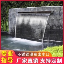 Stainless steel waterfall outlet flowing water curtain wall flowing water tank decoration courtyard fish pond garden landscaping fountain water feature