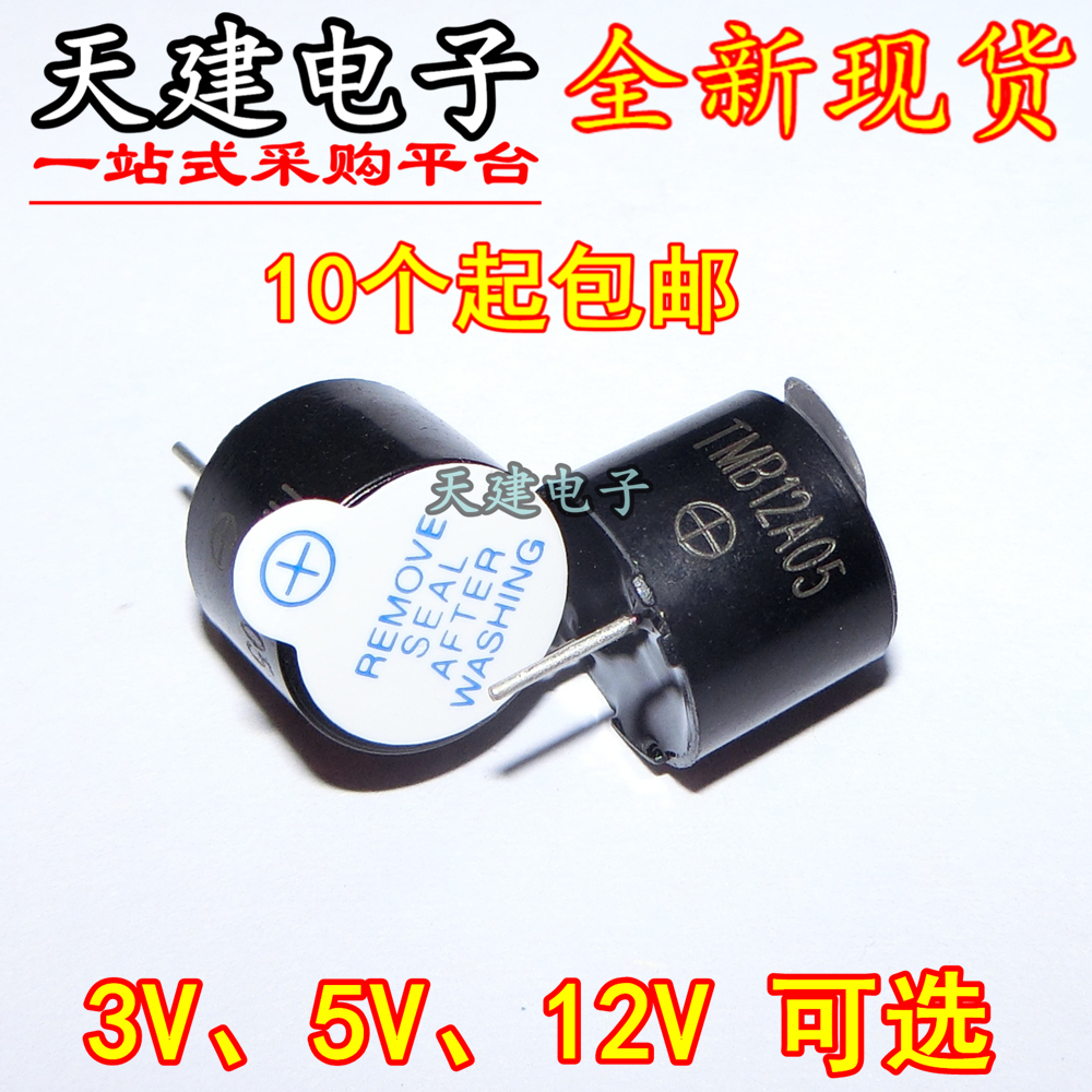 Integrated active buzzer 3V 5V 12V 12V DC Long TMB12A05 TMB12A05 12A03 12A12 12 * 9 5