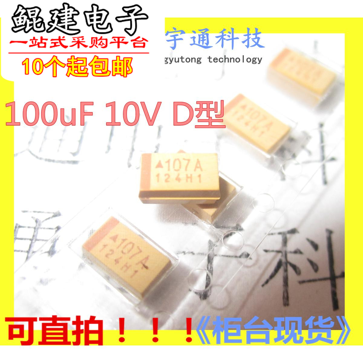 SMD tantalum capacitor 10V100UF 107 100UF 10v C6032 Type C 1812 Yellow