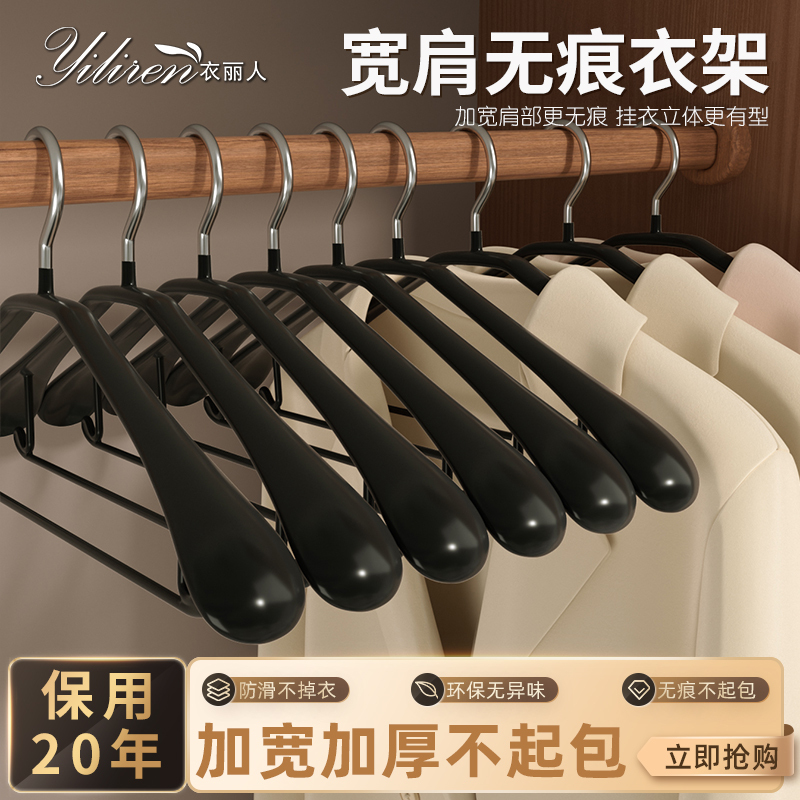 Wide-Shoulder Hangers for Home Use, Thickened and Enlarged, Non-Marking, Prevent Shoulder Creases, Suitable for Hanging Winter Cashmere Coats and Suits Wide-Shoulder Hangers for Home Use, Thickened and Enlarged, Non-Marking, Prevent Shoulder Creases, Suitable for Hanging Winter Cashmere Coats and Suits