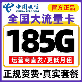 Telecom data card, phone card, pure internet access, china telecom 5g data card, national universal mobile phone card, large data card