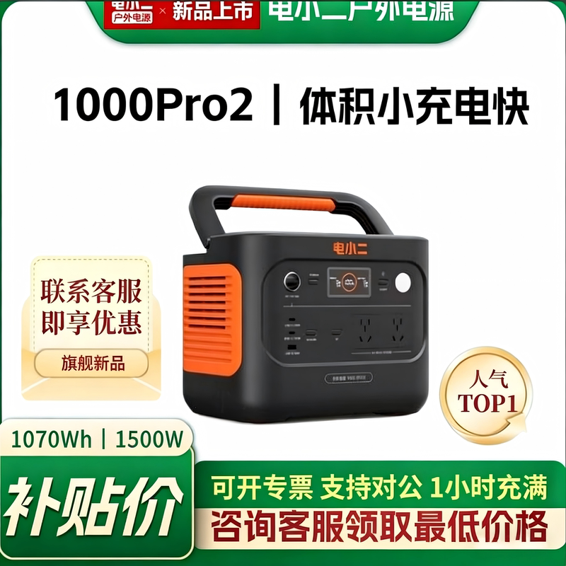 Dian Xiaoer 1000Pro2 Outdoor Power Supply Mobile Large Capacity 1500W Self-Driving Travel 220V New Model Photovoltaic Fast Charging Dian Xiaoer 1000Pro2 Outdoor Power Supply Mobile Large Capacity 1500W Self-Driving Travel 220V New Model Photovoltaic Fast Charging