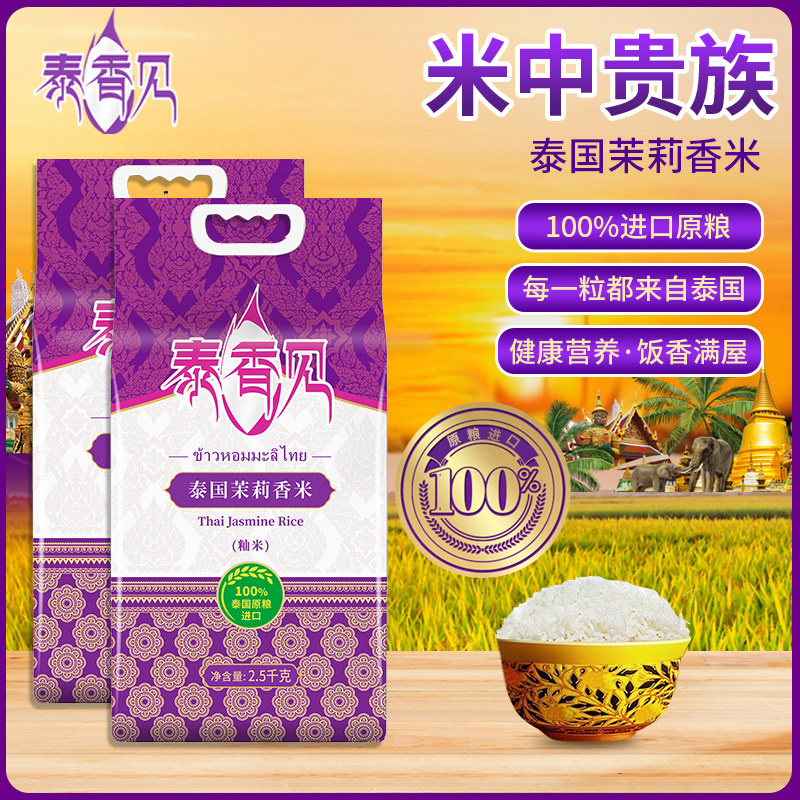 【泰香见】泰国茉莉香米,2024年新米,如何选购与使用?🌾-泰国香米-淘宝好物网