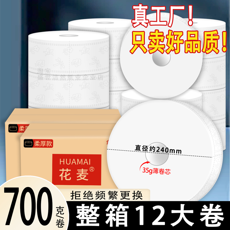 700g Large Roll Toilet Paper for Commercial Use, Hotel Bathroom Special Large Roll Paper, Whole Box Wholesale Toilet Tissue, Large Roll g