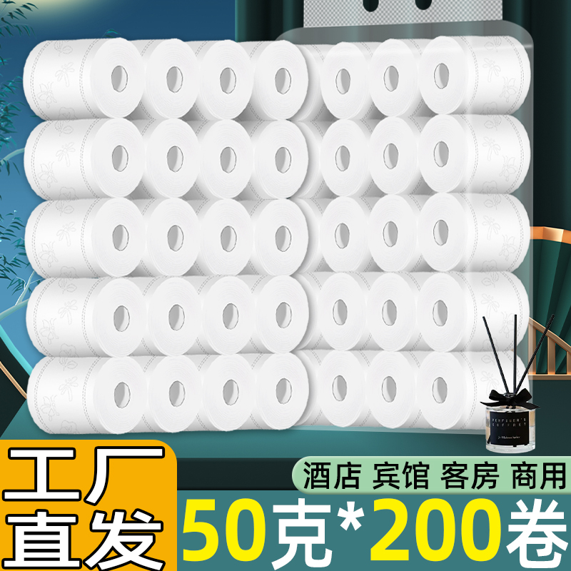 Hotel Paper Small Rolls, Special Toilet Paper for Hotel Rooms, Guesthouse Toilet Roll Paper, Commercial 50g 200 Rolls