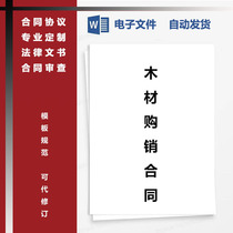 Timber Timber Sales Contract Agreement Timber Timber Supply Contract Agreement Timber Timber Sales Contract Agreement