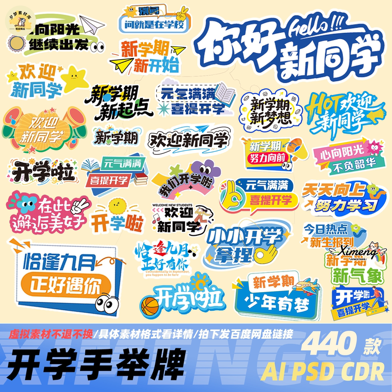 Back-To-School Season Activity Design Materials for Special-Shaped Hand-Held Signs. New Semester School Welcome Photo Hand-Held Sign Templates