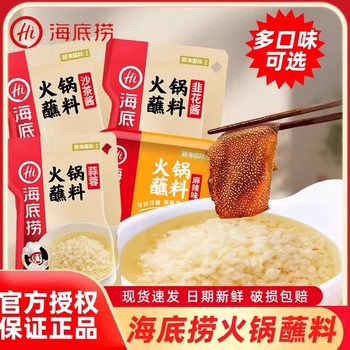 Haidilao Hot Pot Dipping Sauce for Home Use, Small Package, Original Flavor, Spicy Seasoning, Sesame Sauce, Dry Dip Sauce