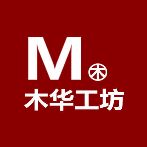 木华工坊