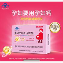 Silian Pregnant Womens Calcium Tablets 120 Tablets Special Calcium Supplement for Pregnant Women During Second and Late Pregnancy and Early Lactation