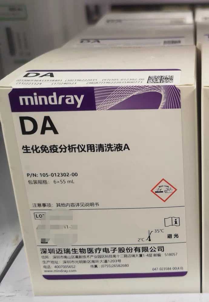 迈瑞生化免疫分析仪用清洗液A迈瑞DA清洗液效期好包邮6*55ml清洗