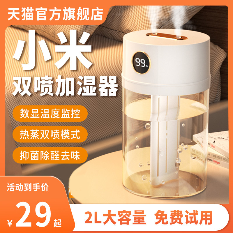 Apply Xiaomi humidifiers Home mute bedroom pregnant women's baby office Thermal steamed rice Home Incense Spray-Taobao