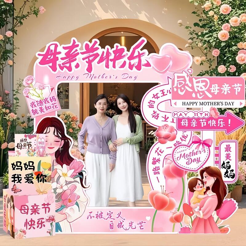 Mother's Day Scene Decoration Atmosphere Shopping Mall Jewelry Store Photo Background Wall Photo Frame Props Kt Display Board