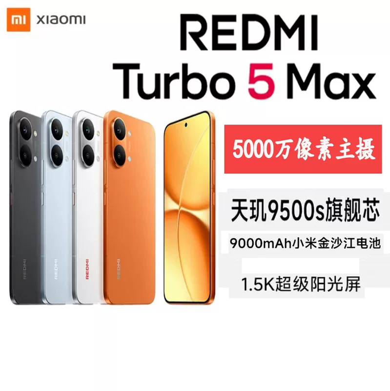 MIUI/ REDMI Turbo 5 Max Dimensity 9500S полный сетевой 5G Redmi turbo5max