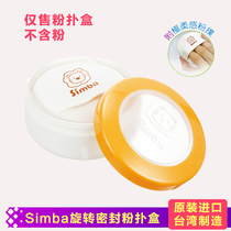 Taiwanese Little Lion King Simba baby powder puff box baby portable talcum powder box sealed box rotating prickly heat powder box