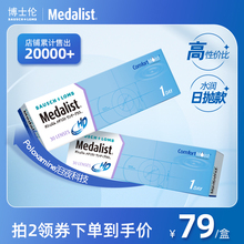 Bosch Lun Medalist Transparent Myopia Contact Lens Daily Disposition 30/90 HD Moisturizing Official Flagship Store