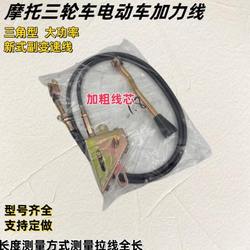 서브 속도 변속기 라인 가속 기어 레버 전기 자동차 세정차 삼각형 높이 및 저 라인 당기기 와이어 오토바이 고전력 박스