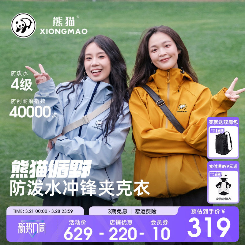 Xunye Panda jacket куртка женская короткая куртка женская 2025 новый летний открытый ветрозащитный туристический костюм для альпинизма Изображение 1