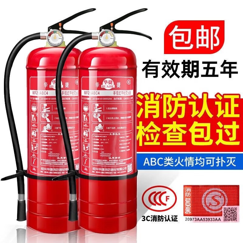 Fire extinguisher 4 kg portable dry powder commercial shop with shop 5kg plant with 8KG private car for home-Taobao