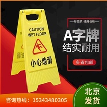 Beijing warning sign A-shaped construction danger A-shaped sign windproof under maintenance A-shaped plastic sign
