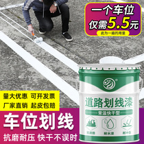 Road marking paint parking lot parking space special stadium ground line painting road highway surface line marking paint