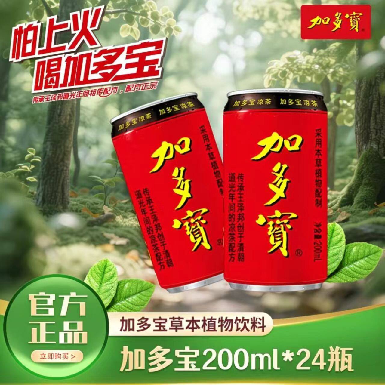 嘉多宝ハーブティー 310ml×24缶入り（1ケース）、クラシックなスタイルで、ギフト、パーティー、鍋料理、冷却、デトックスに最適です。