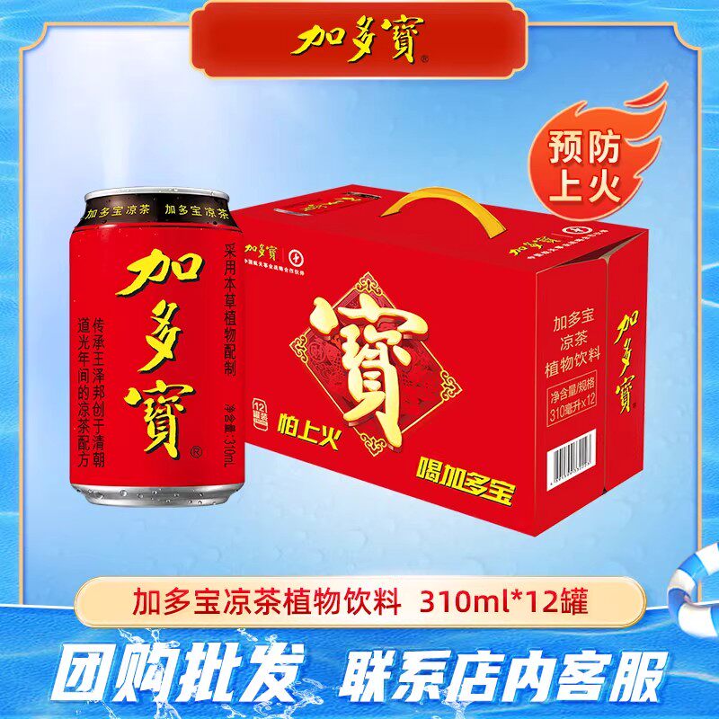 【賞味期限】佳多宝ハーブティー 310ml×24缶 12パックギフトボックス、天然植物飲料、ギフトに最適