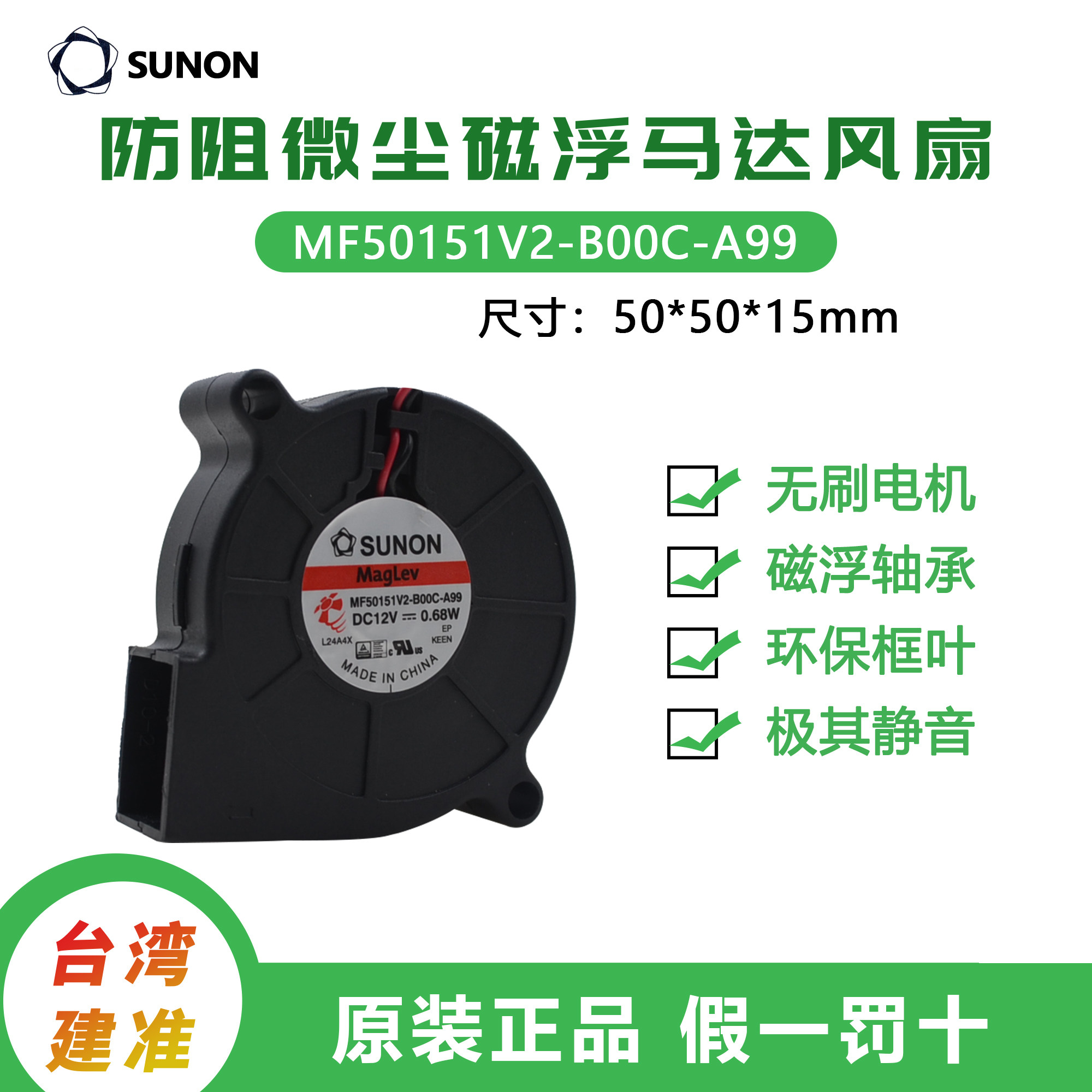 SUNON建准MF50151V2-B00C-A99 12V 0.68W离心鼓风机涡轮散热风扇