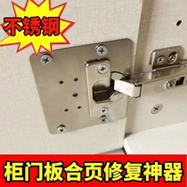 Stainless steel hinge mounting plate cabinet door repair hinge fixed mounting sheet tool furniture hinge hole repair